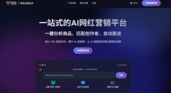 <b>全面笼盖网红营销的各个环</b>